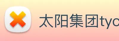 太阳集团tyc33455(Macau) logo